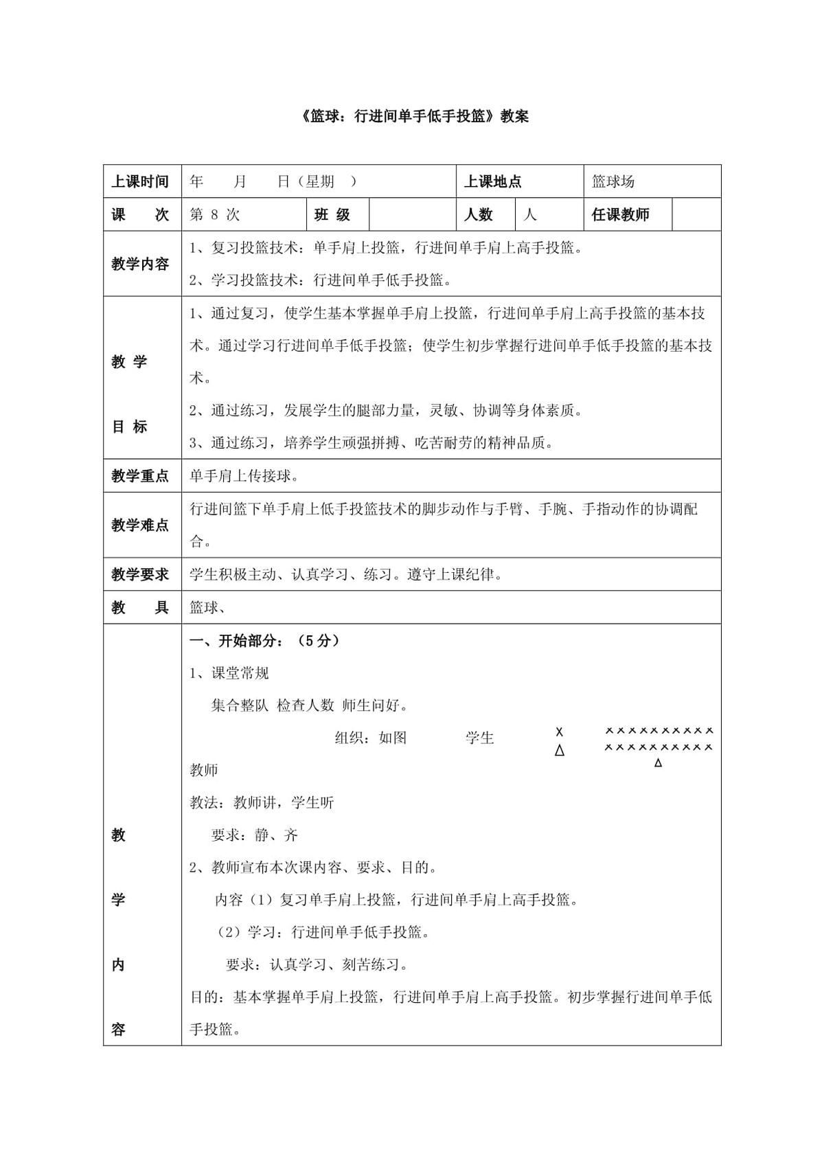 青少年篮球训练教案设计